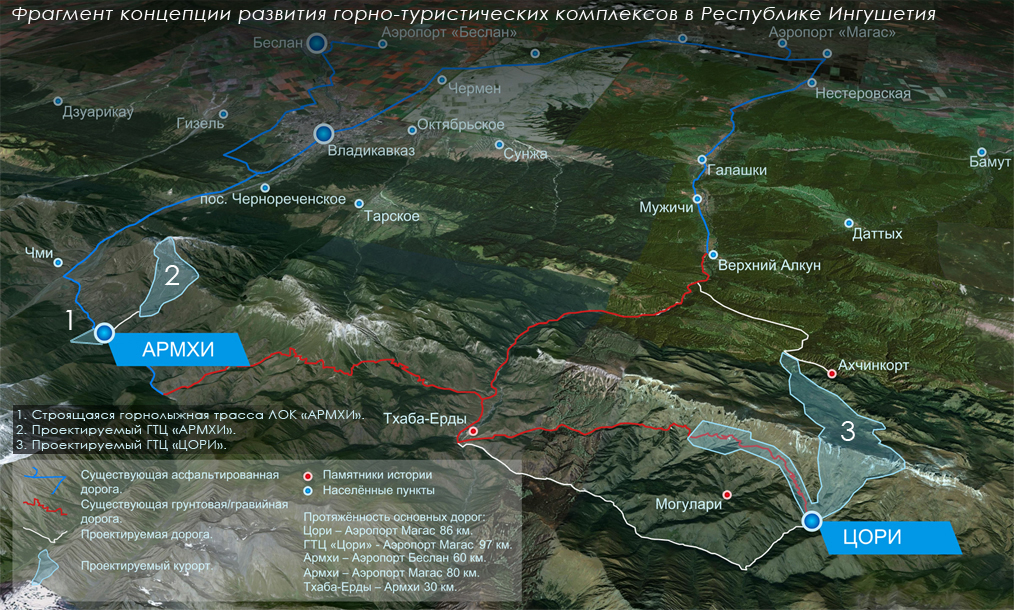 Концепция развития горно-туристических комплексов в Республике Ингушетия.jpg